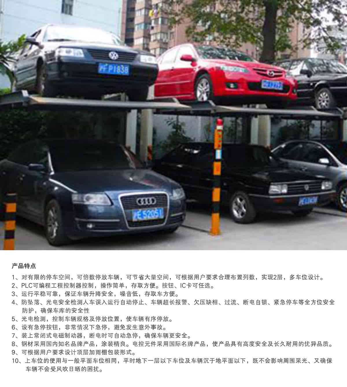 貴陽PJS2-D1二層地坑簡易升降立體車庫設(shè)備產(chǎn)品特點.jpg