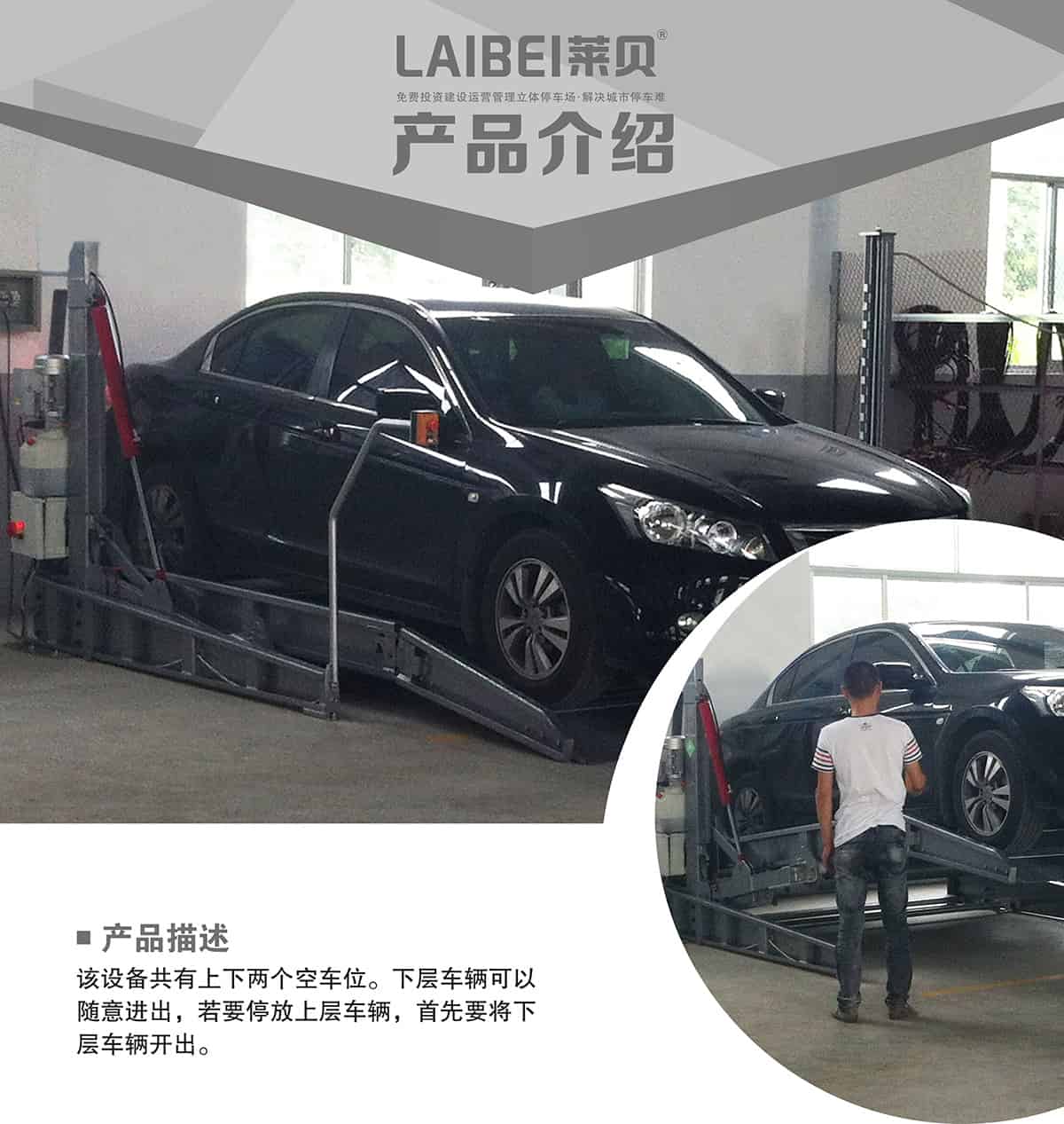 貴陽PJS俯仰簡易升降立體車庫設備產品介紹.jpg