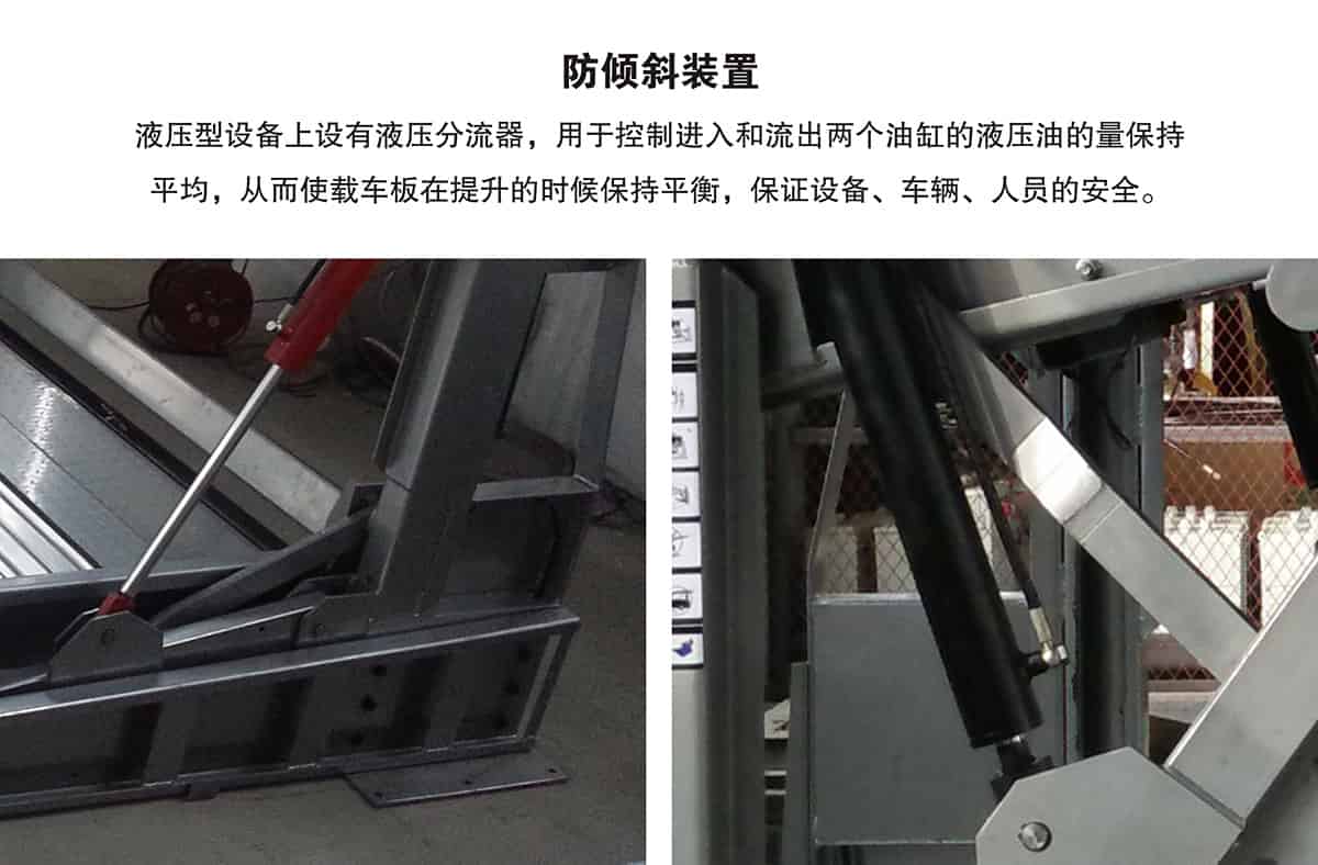 貴陽PJS俯仰簡易升降立體車庫設備防傾斜裝置.jpg