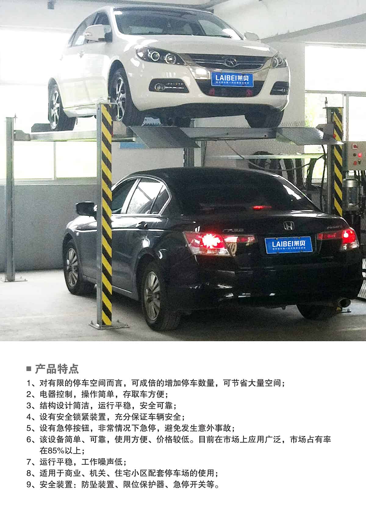 貴陽PJS四柱簡易升降立體車庫設(shè)備產(chǎn)品特點.jpg