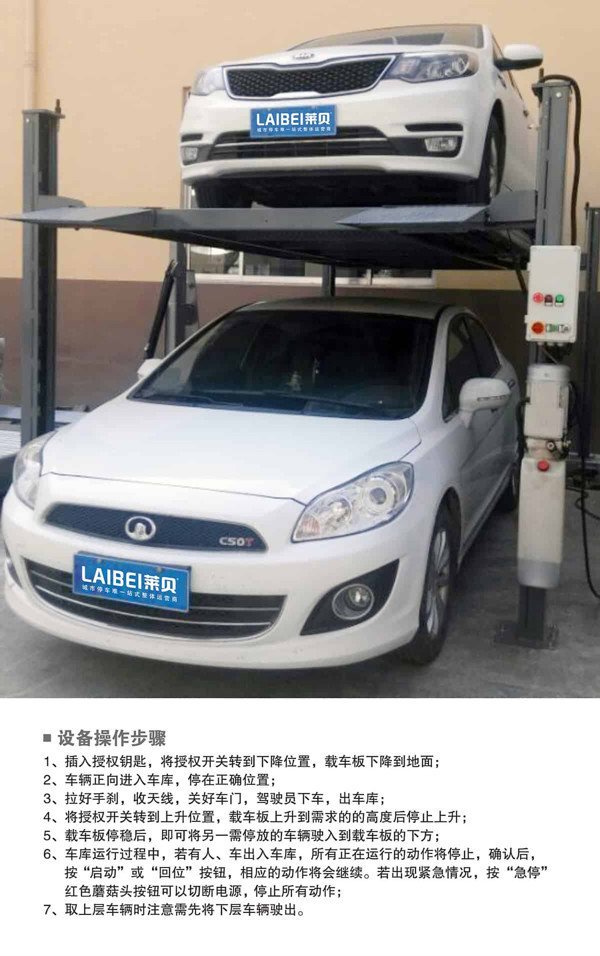 貴陽PJS四柱簡易升降立體車庫設(shè)備操作步驟.jpg