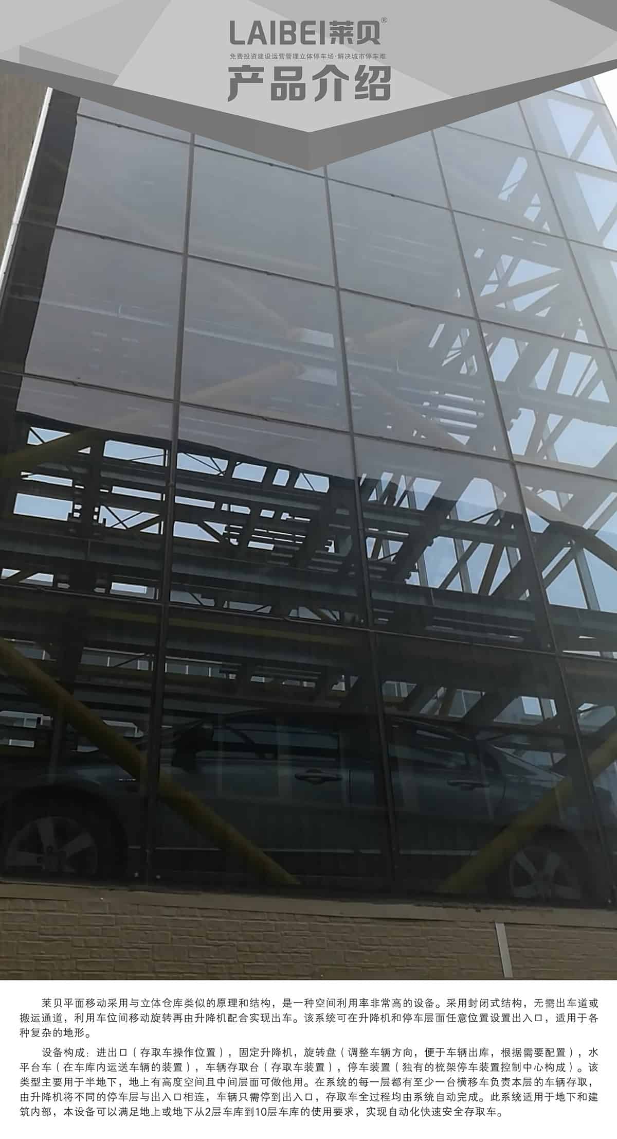 貴陽PPY平面移動立體車庫設備產品介紹.jpg