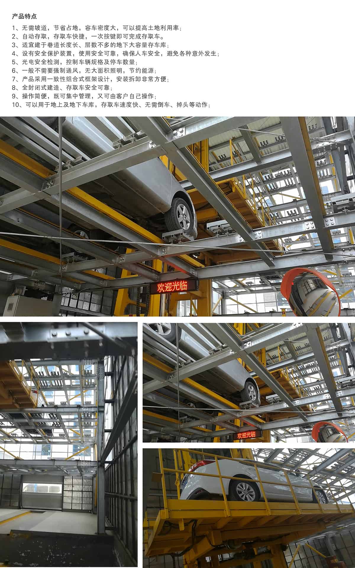 貴陽PPY平面移動立體車庫設備產品特點.jpg