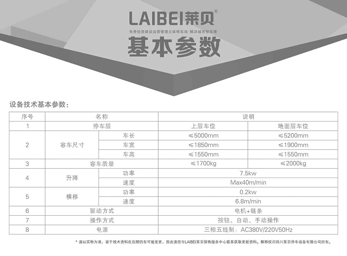 貴陽PSH梳齒交換升降橫移立體車庫設備基本參數.jpg