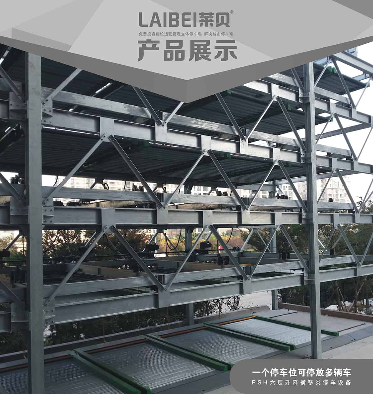 貴陽PSH6六層升降橫移立體車庫設備產品展示.jpg