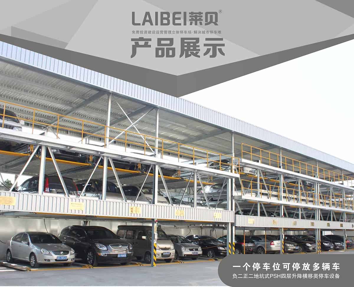 貴陽PSH4-D2負二正二地坑四層升降橫移立體車庫設備產品展示.jpg