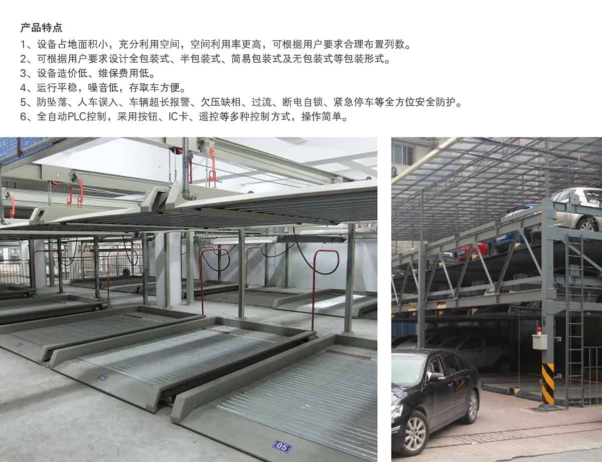 貴陽PSH4-D2負二正二地坑四層升降橫移立體車庫設備產品特點.jpg