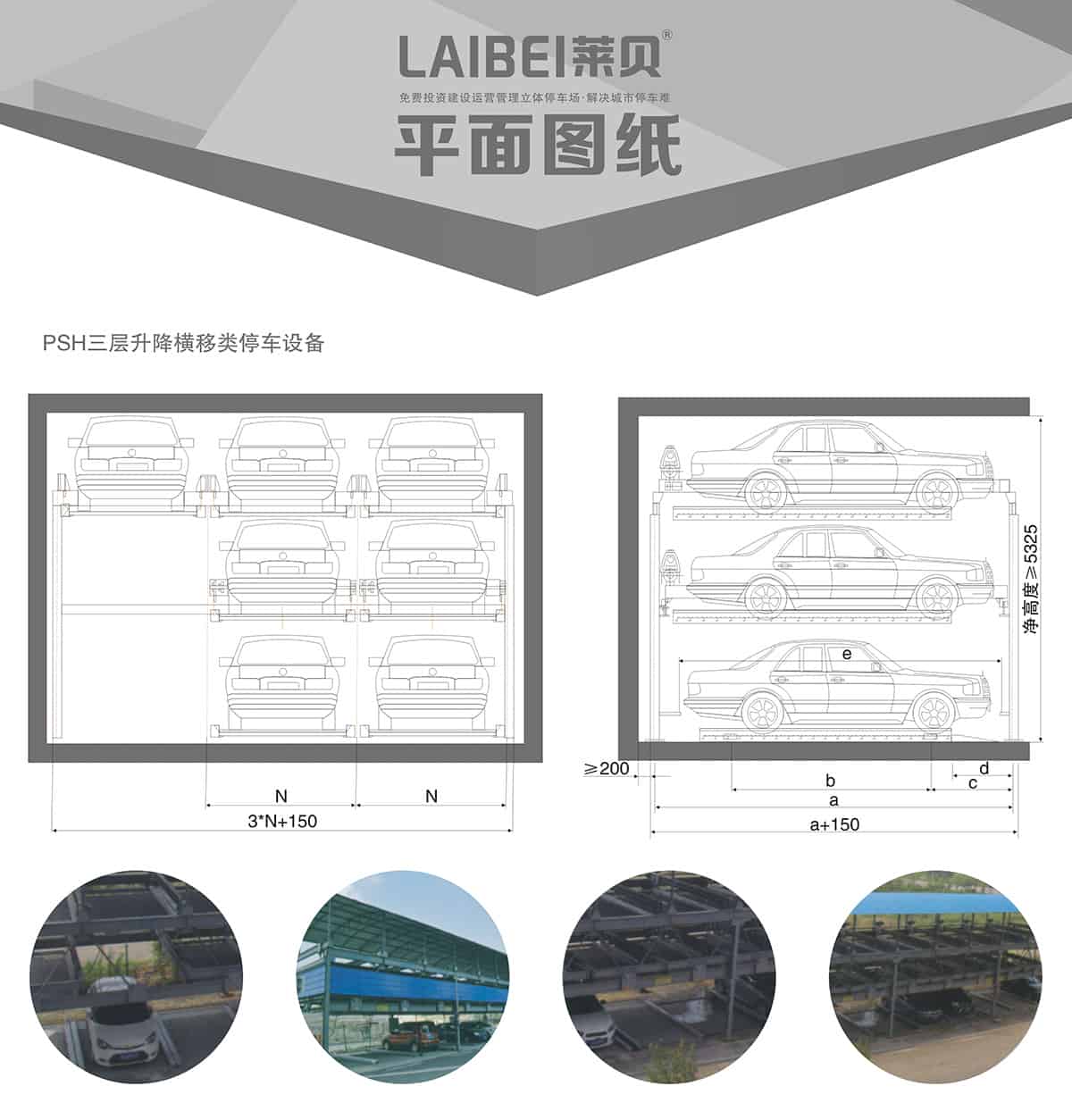 貴陽PSH3三層升降橫移立體車庫設備平面圖紙.jpg
