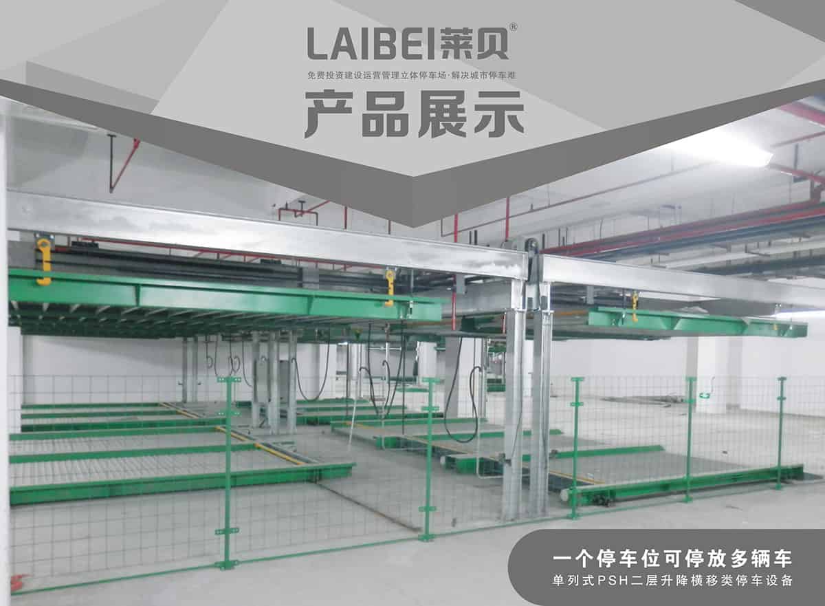 貴陽(yáng)PSH2單列二層升降橫移立體車(chē)庫(kù)設(shè)備產(chǎn)品展示.jpg