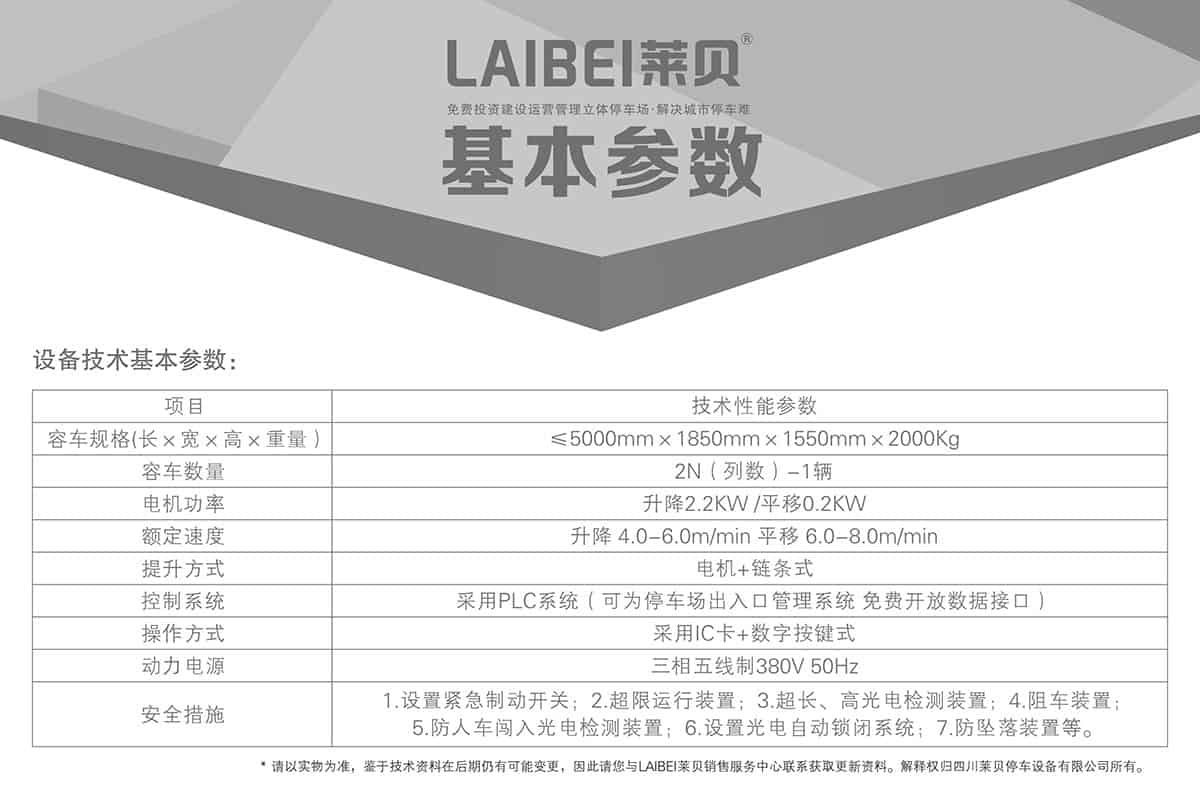貴陽(yáng)PSH2單列二層升降橫移立體車(chē)庫(kù)設(shè)備基本參數(shù).jpg
