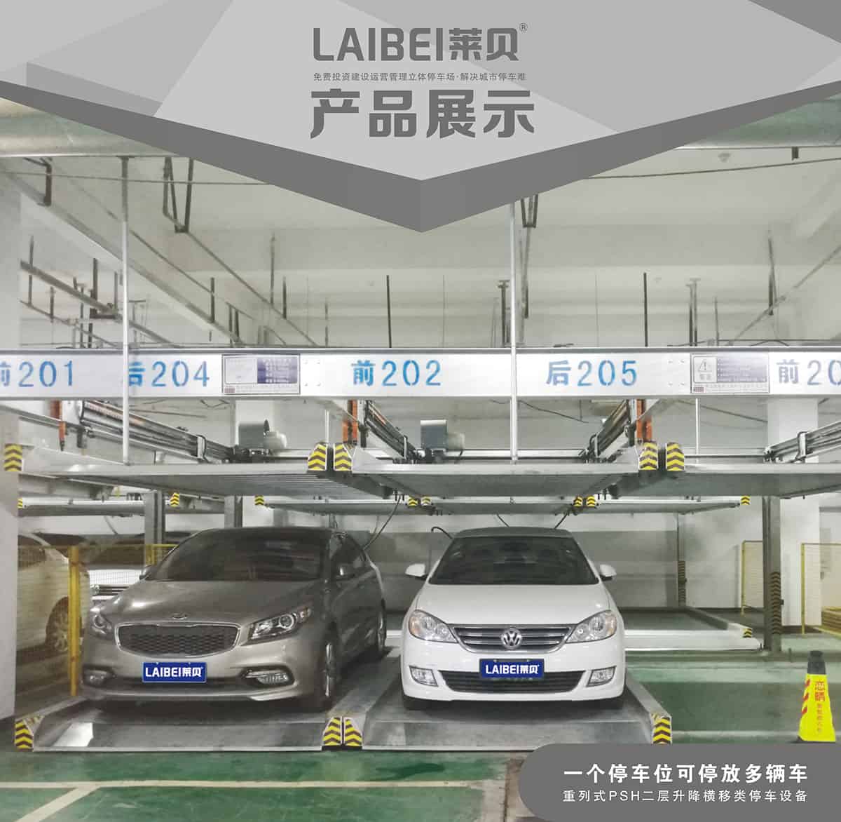 貴陽PSH2重列二層升降橫移立體車庫設備產品展示.jpg