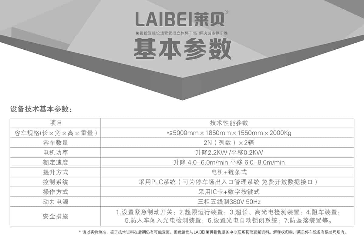 貴陽PSH2重列二層升降橫移立體車庫設備基本參數.jpg
