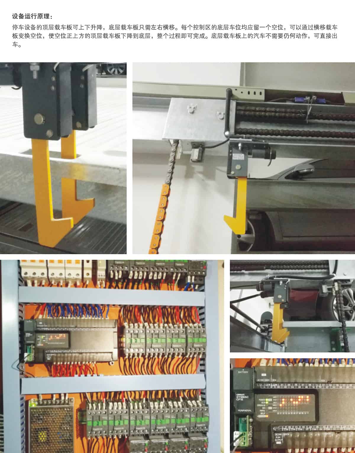 貴陽PSH2重列二層升降橫移立體車庫設備運行原理.jpg
