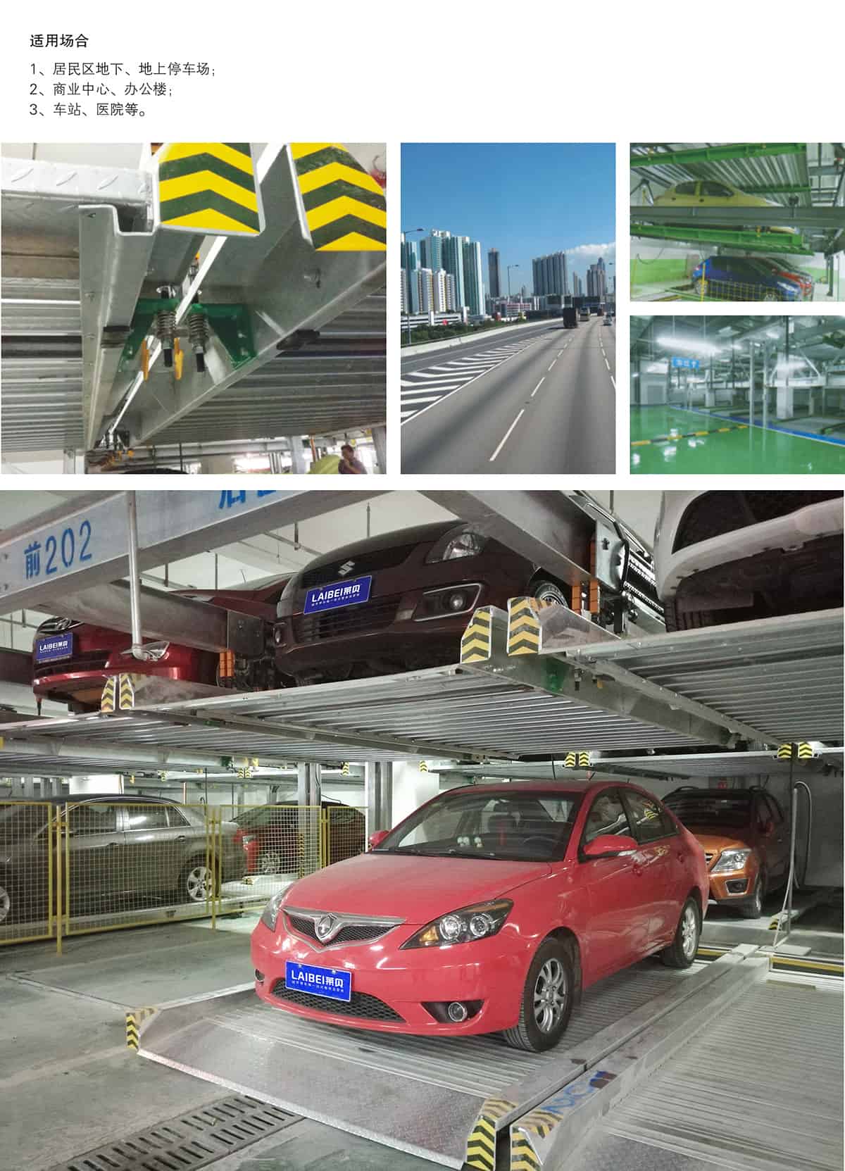 貴陽PSH2二層升降橫移立體車庫設(shè)備適用場(chǎng)合.jpg