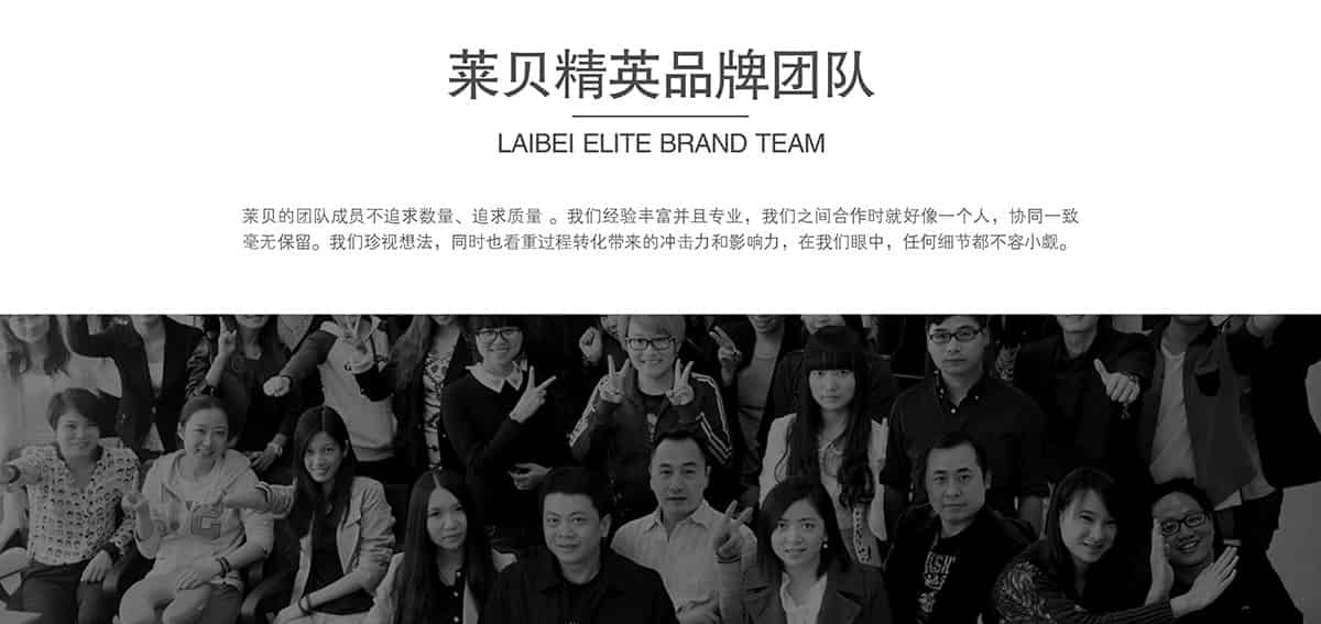 貴陽萊貝精英品牌團隊.jpg
