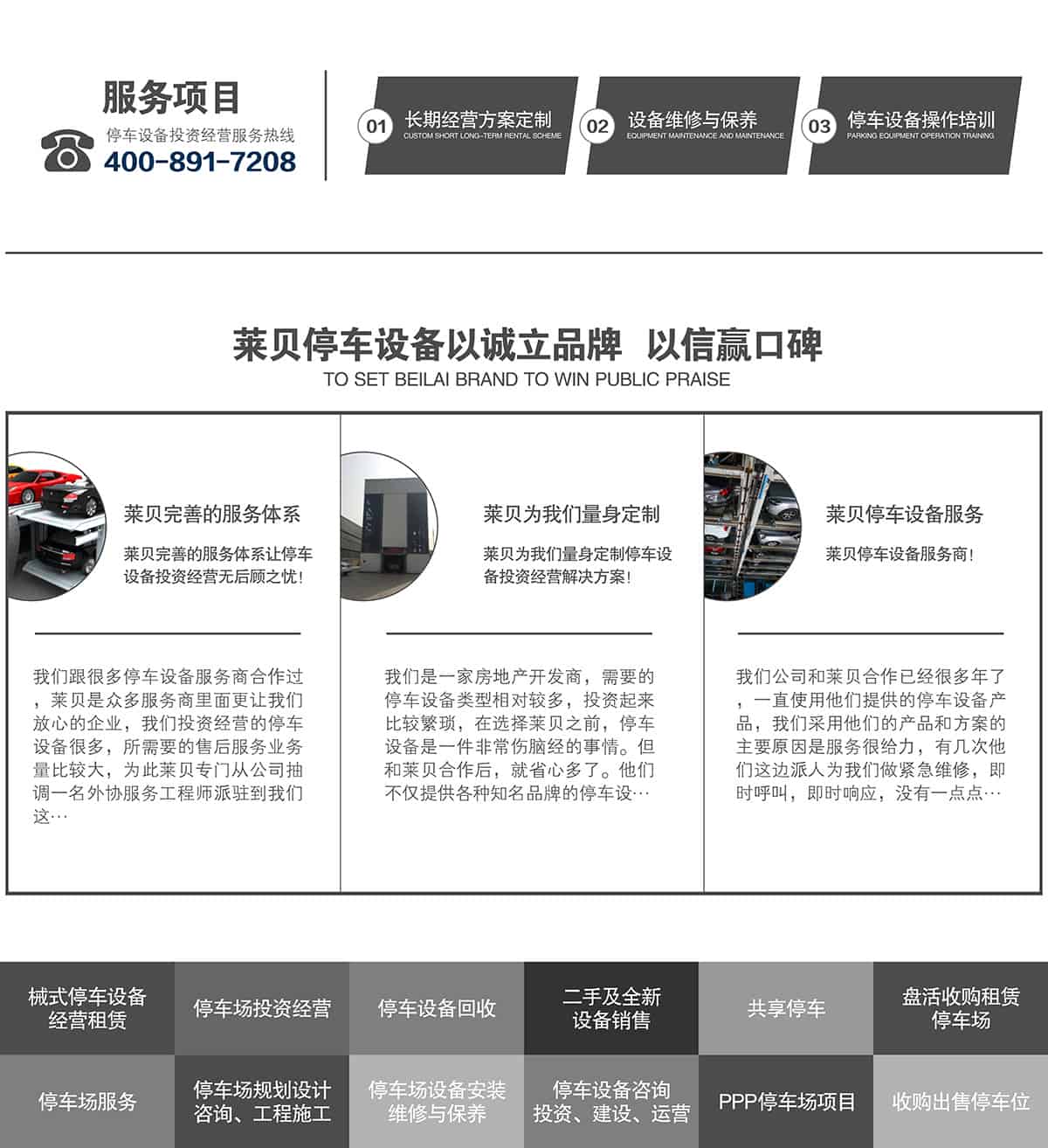 貴陽萊貝智慧停車投資經(jīng)營以誠信立品牌以信贏口碑.jpg
