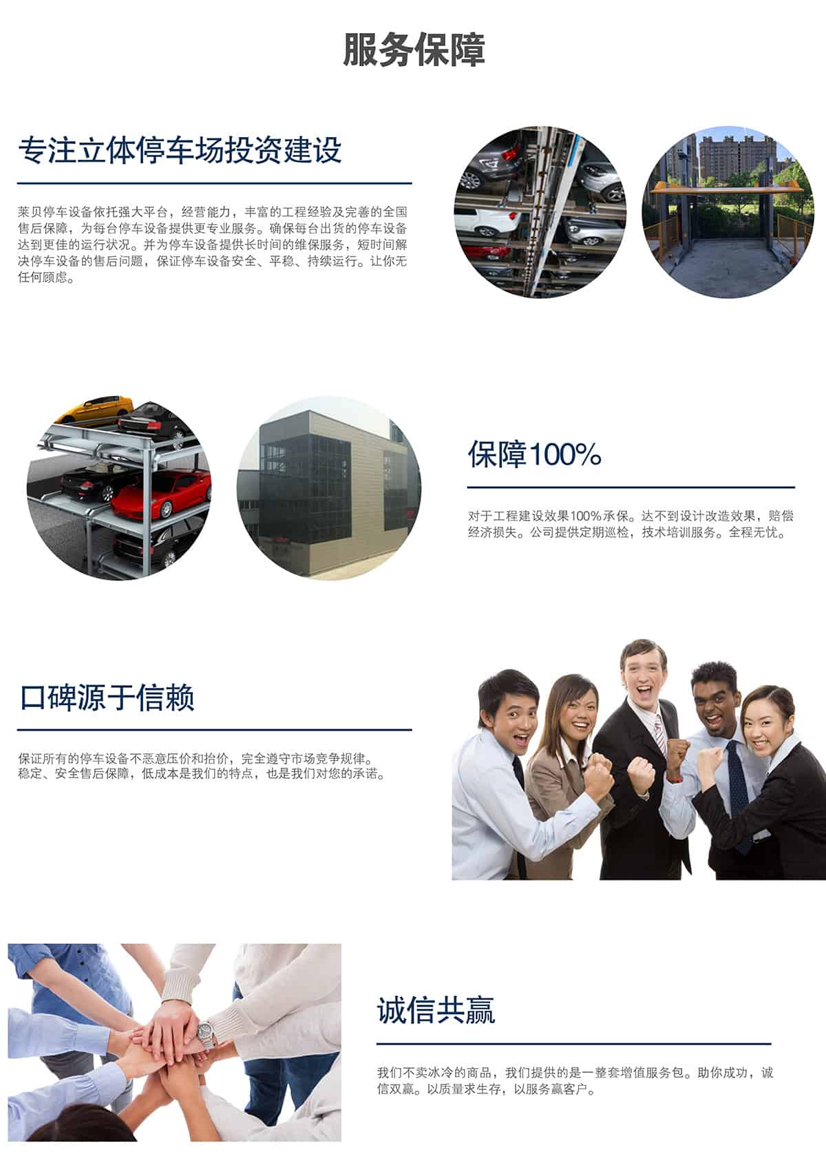 貴陽萊貝智慧停車投資經營服務保障.jpg