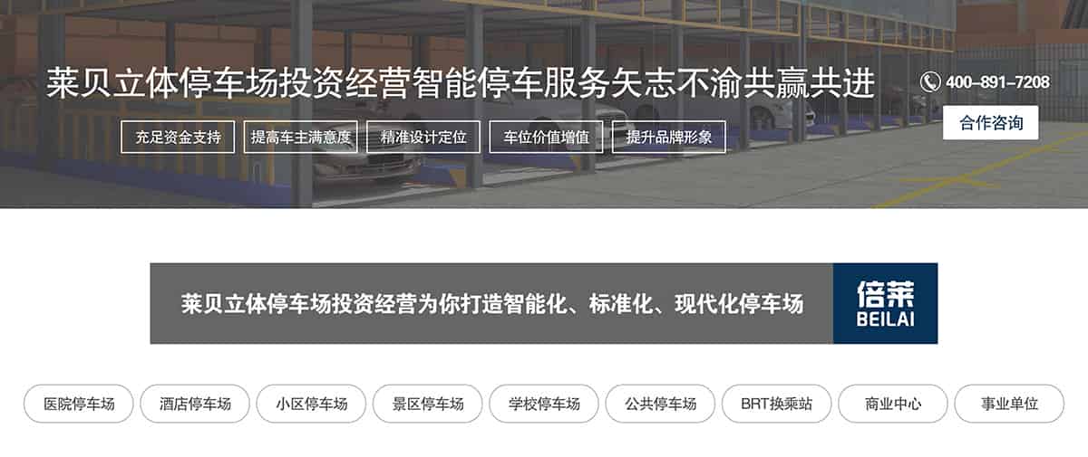 貴陽萊貝智慧停車投資經營智能停車服務矢志不渝共贏共進.jpg