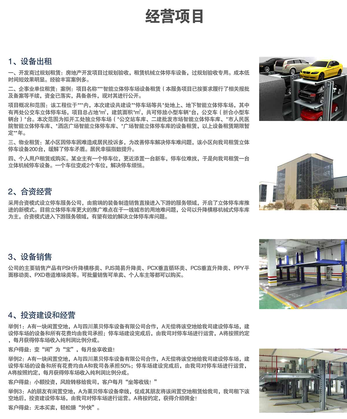 貴陽萊貝智慧停車投資經營經營項目.jpg