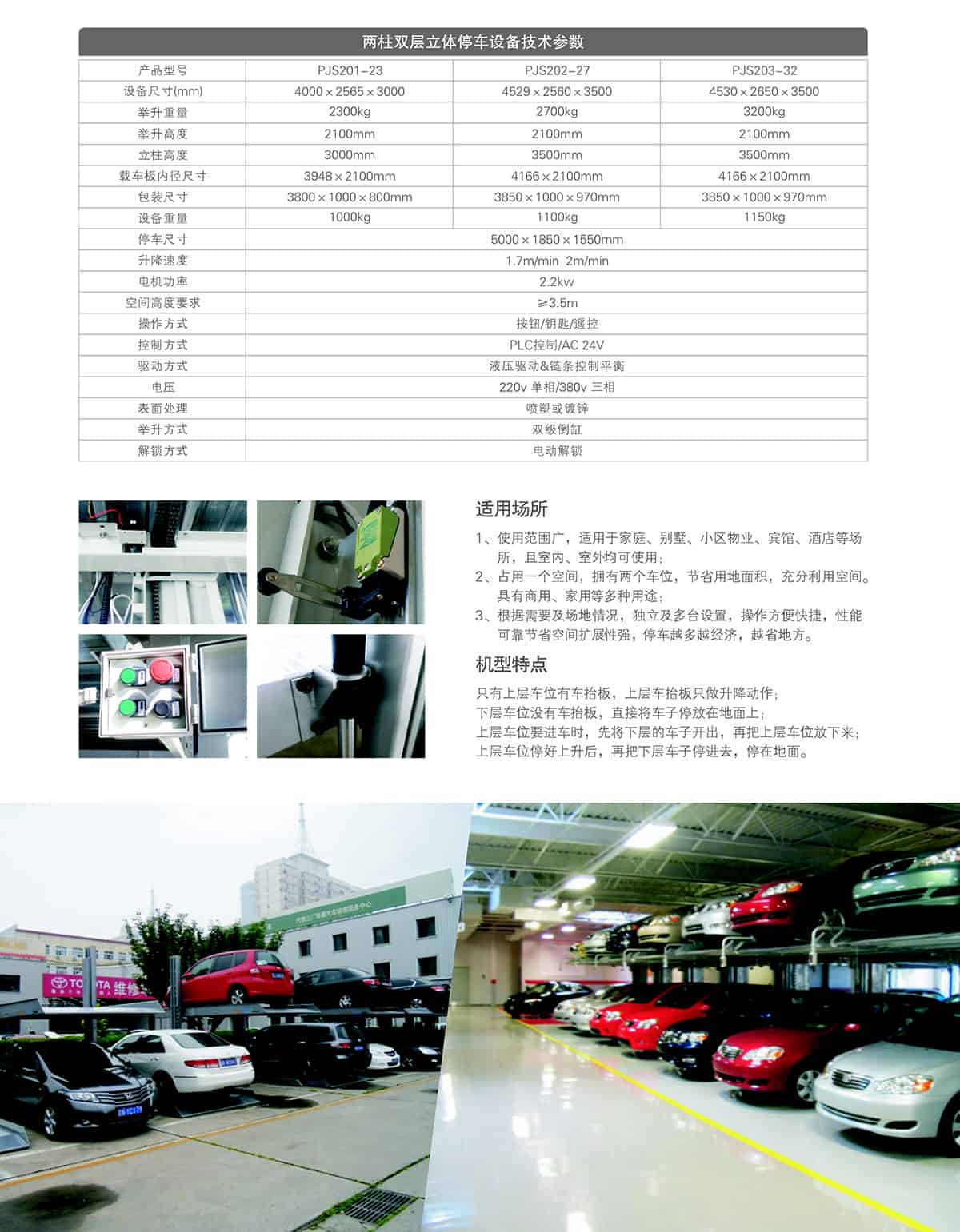 貴陽兩柱雙層停車設備租賃技術參數.jpg
