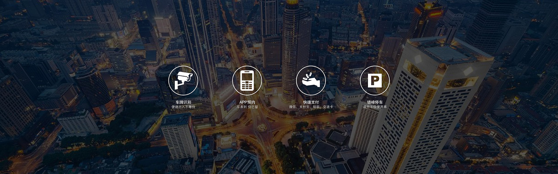 智能停車設(shè)備系統(tǒng)