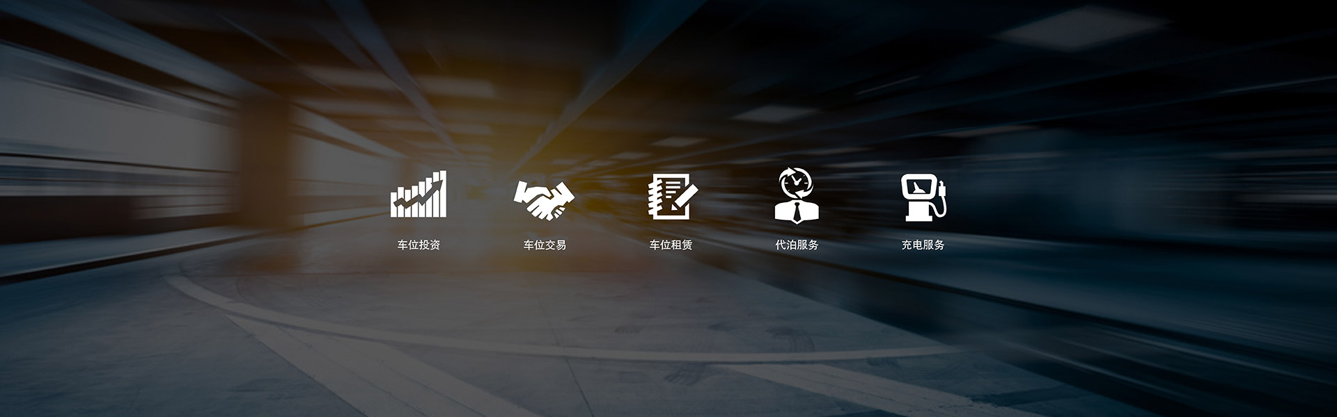 出行停車位服務(wù)商